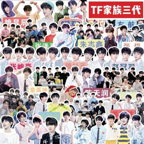 tf家族三代贴纸朱志鑫左航苏新皓张极邓佳鑫张泽禹周边手帐装饰贴