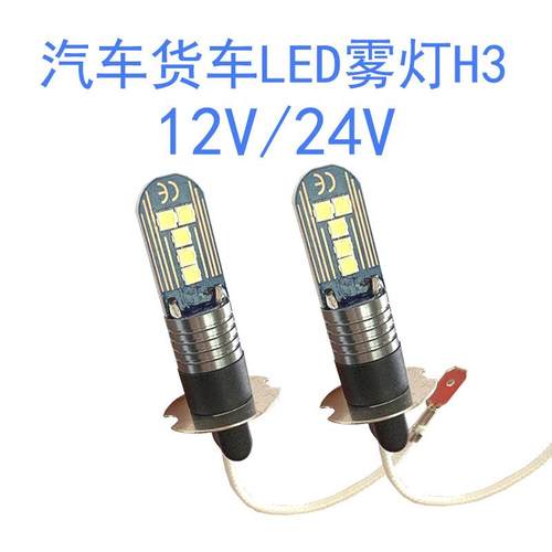 新款24V货车H310灯白光灯泡汽车LED高亮改装前雾灯12V青柠光