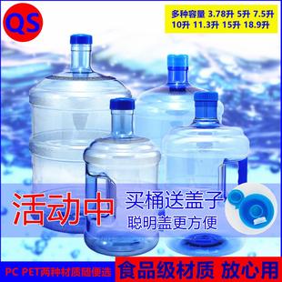 家用饮水茶吧售水机用矿泉纯净水桶螺旋拧盖 21N全新料加厚手提式
