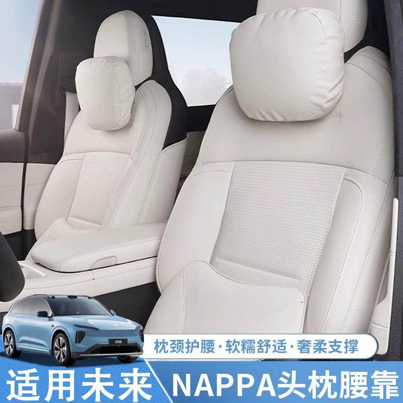 适用于蔚来ES6/EC6汽车头枕腰靠纳帕皮ET5/T车载舒适座椅腰靠枕