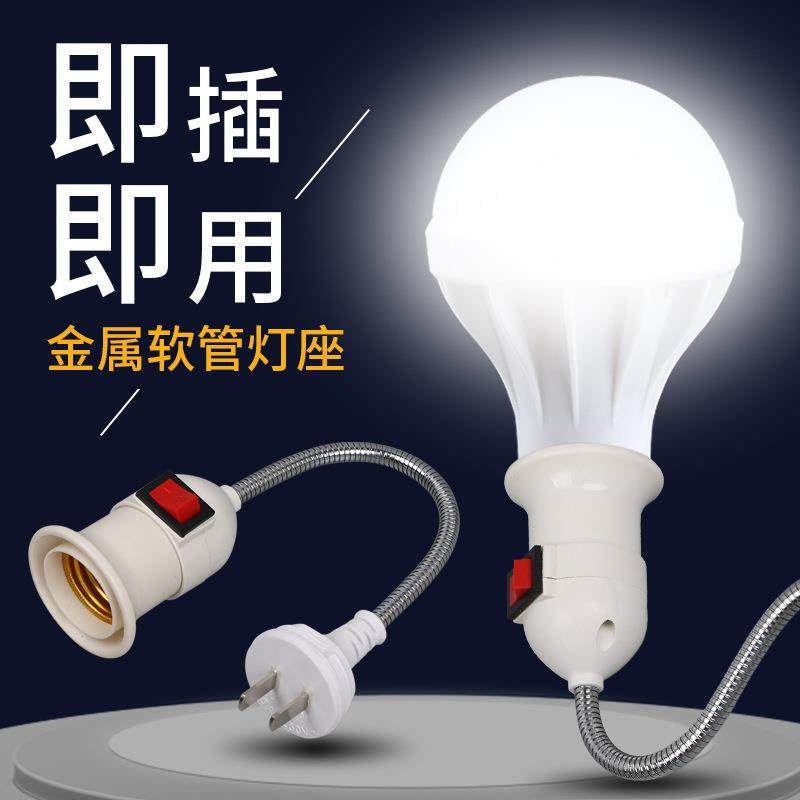 金属软管转换灯头360度旋转带开关E27灯具配件二插头带开关线