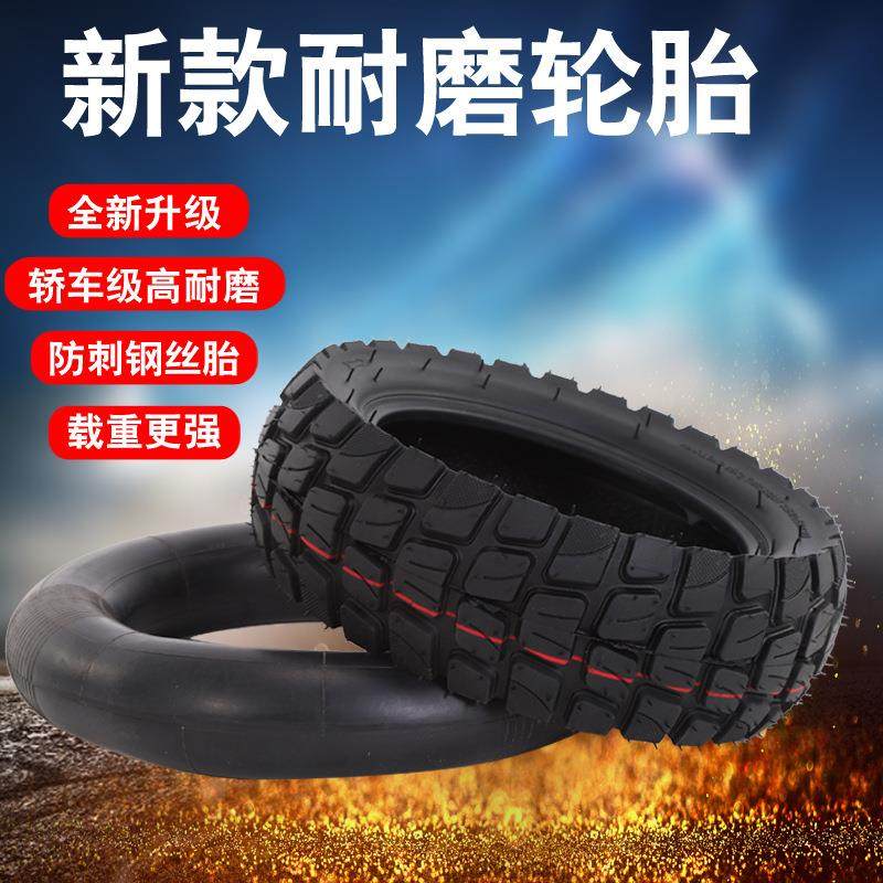 电动滑板车越野轮胎255X80公路内外胎10寸雪地防滑加厚加宽内外胎