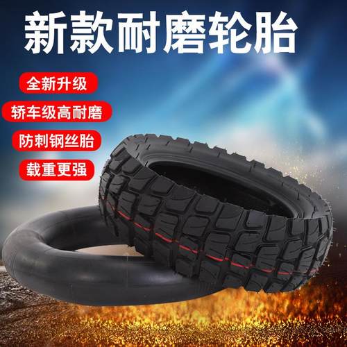 电动滑板车越野轮胎255X80公路内外胎10寸雪地防滑加厚加宽内外胎