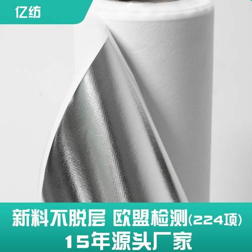 厂批镜面无纺布铝箔箱包袋内衬保温材料隔热膜pp无纺布复合铝膜