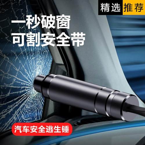 车载安全锤铝合金汽车救生锤多功能水下应急钨钢逃生锤迷你破窗器
