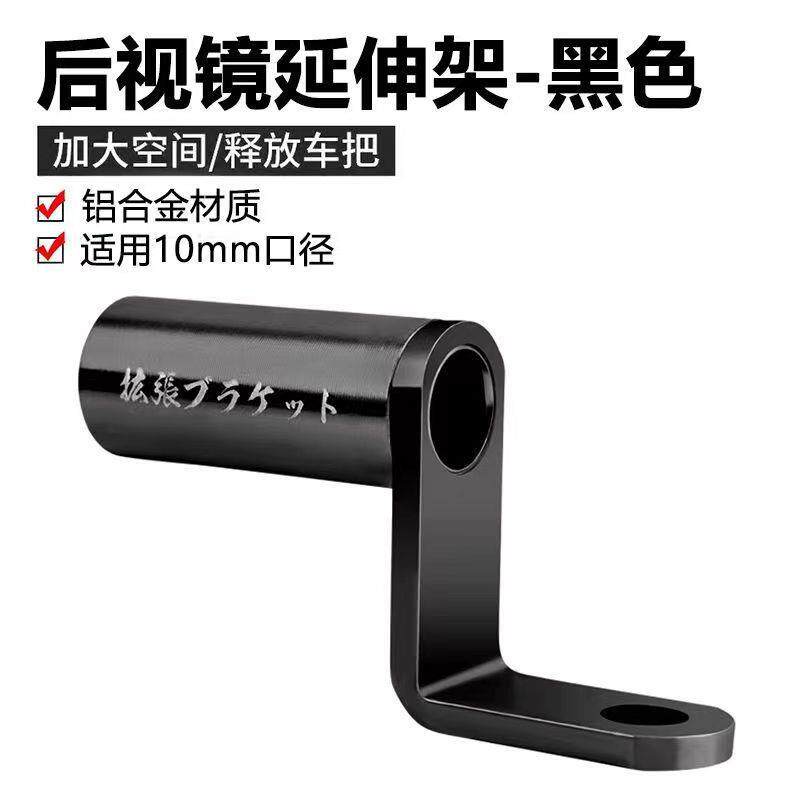 摩托车多功能扩展支架灯饰横杆电动踏板车后视镜镜座射灯杆装饰件