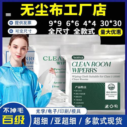 无尘布工业擦拭布超细纤维布亚超细清洁布吸油不掉屑除尘布