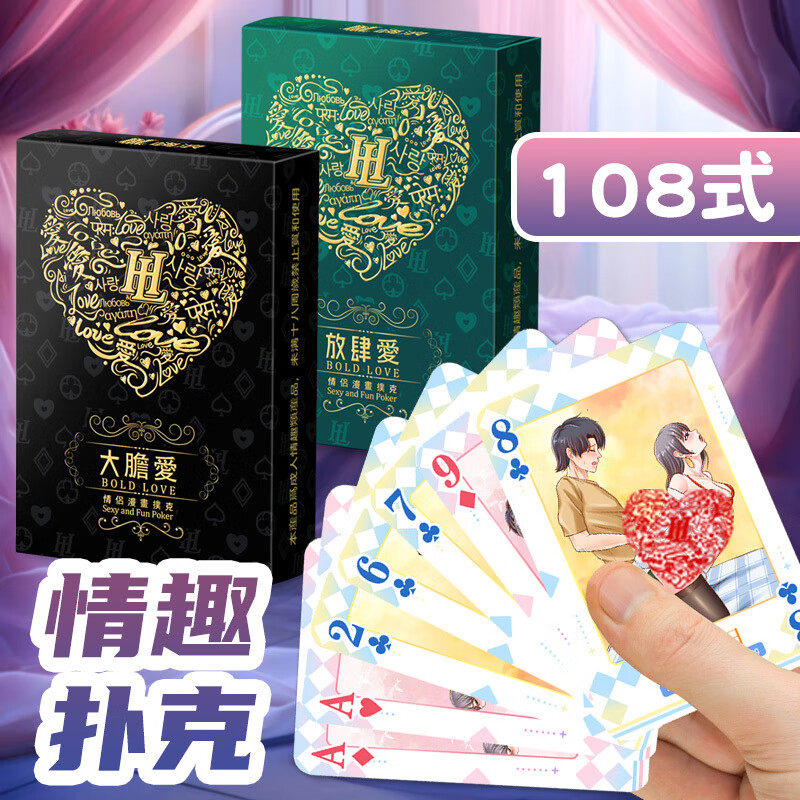 情趣夫妻扑克牌大尺度情侣升温大冒险房事辅助姿势大全成人性玩具