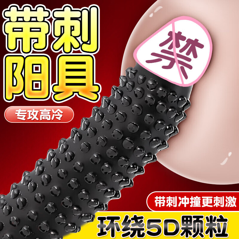 女用情趣大尺度玩具女下体调教sm狼牙假阳具重口味异形阴茎自慰器