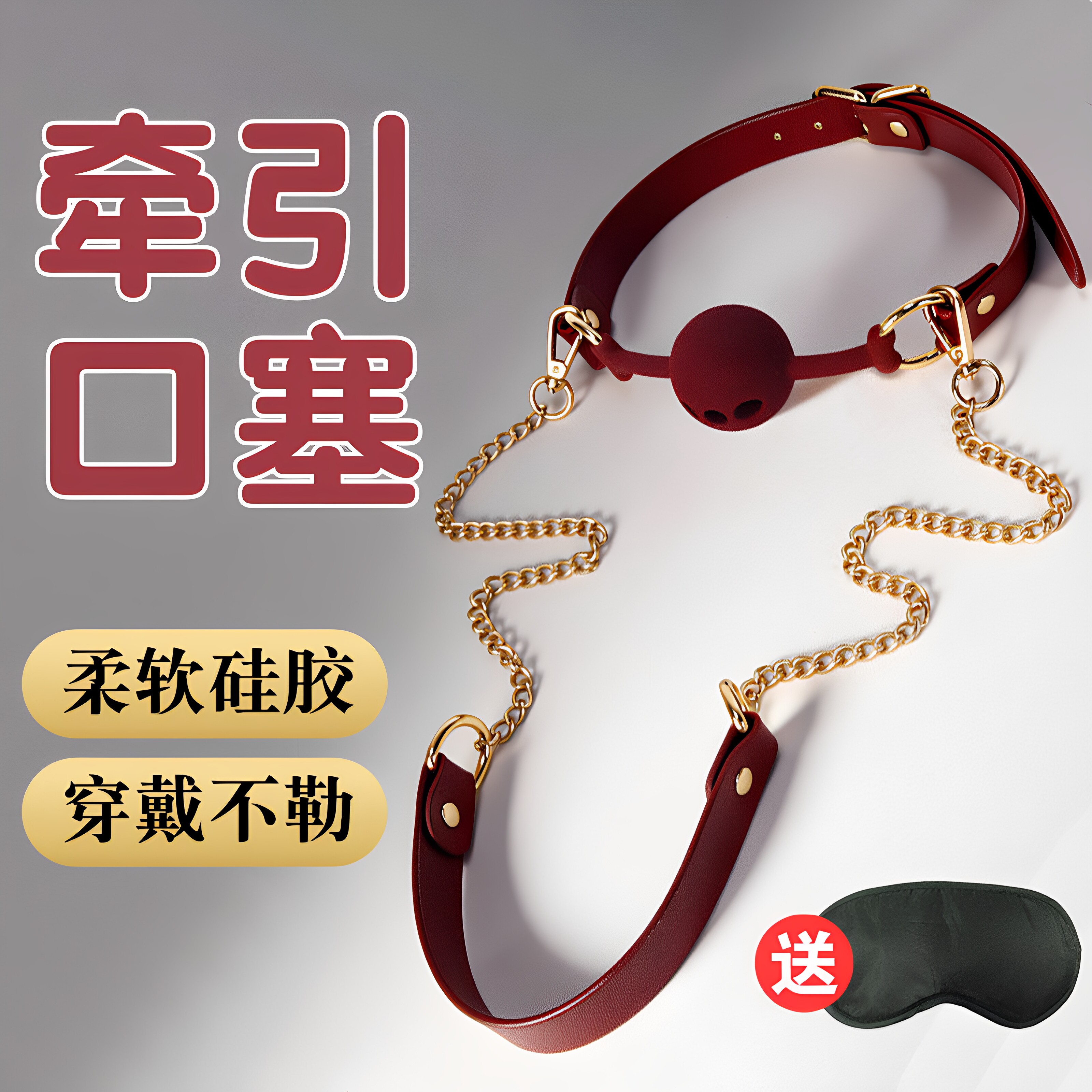 SM情趣道具另类口球口塞牵引链惩罚调教女奴捆绑束缚床上挑逗男人