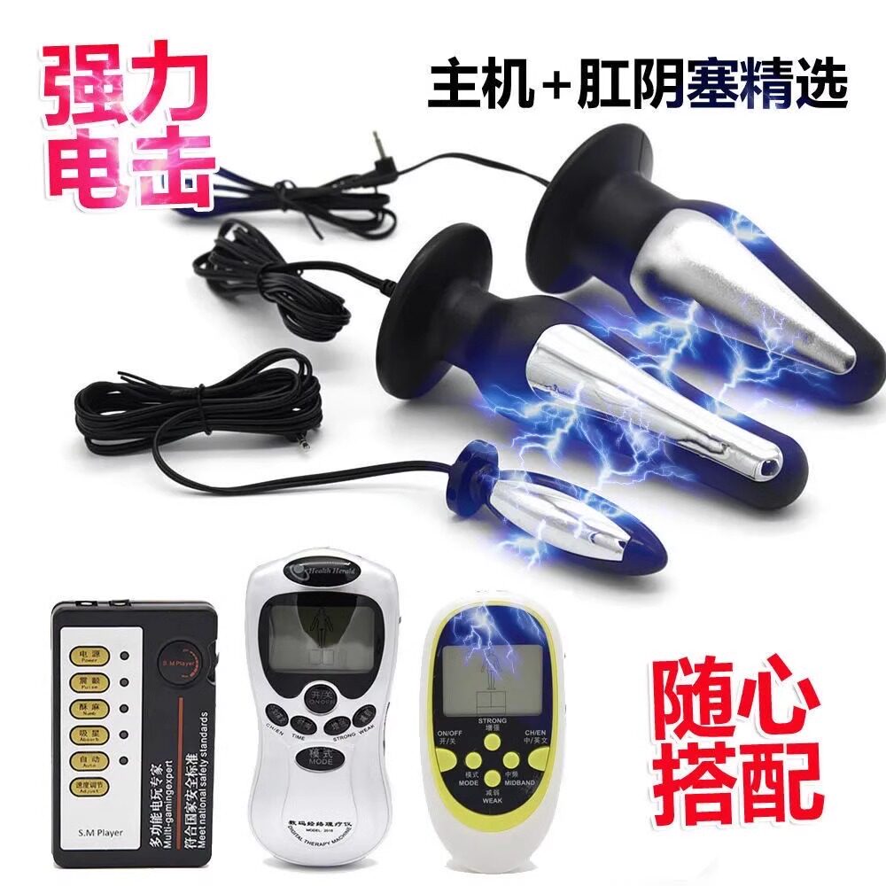 电击肛塞成人男用sm调情趣性道具惩罚男奴后庭开发肛门扩张自慰器