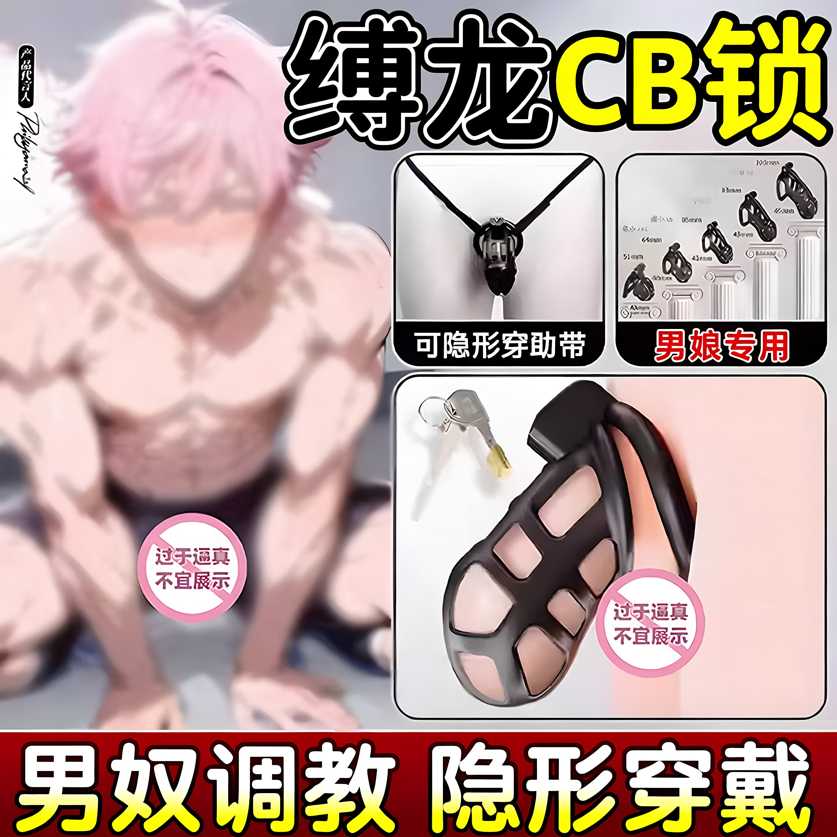 sm情趣道具贞操锁男gay用惩罚刑奴下体调教外出隐形佩戴阴茎cb锁