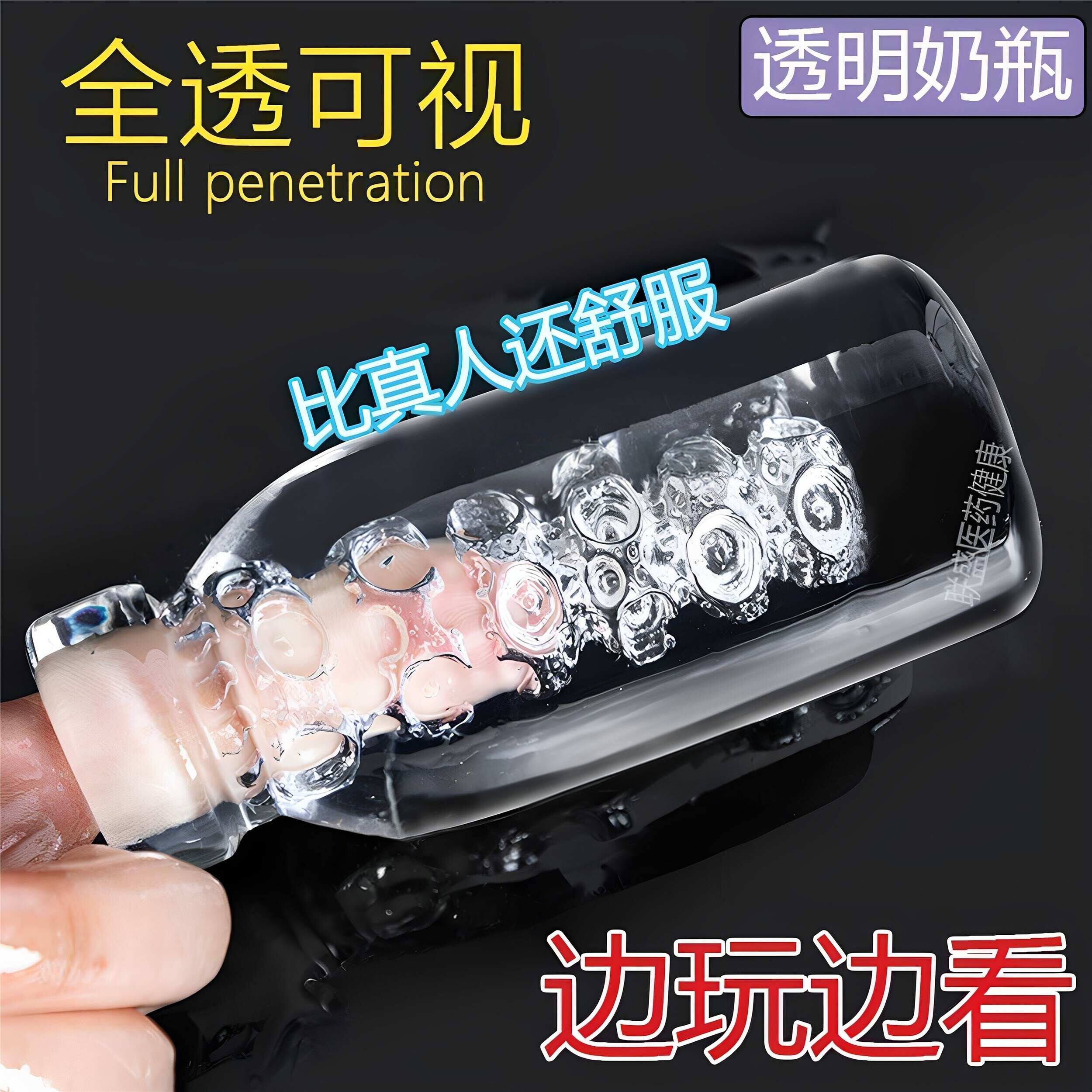男用高清透明奶瓶飞机杯可视锻炼自慰器真倒模大名器成人情趣
