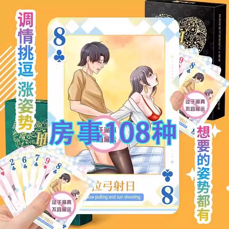 情趣扑克牌大尺度床上情侣游戏夫妻双人对战玩具姿势大全助爱升温