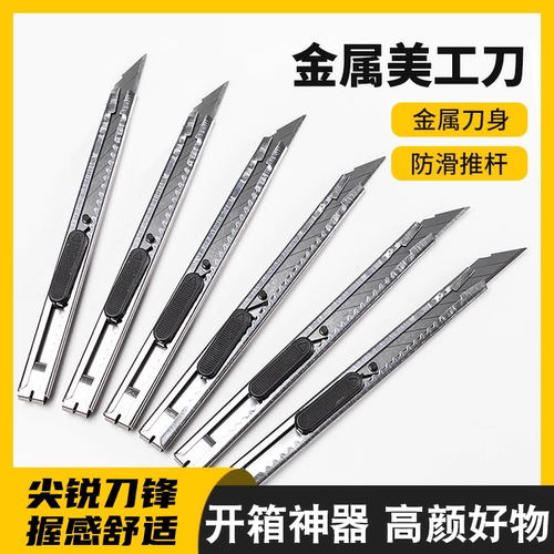 不锈钢便携美工刀合金刀片