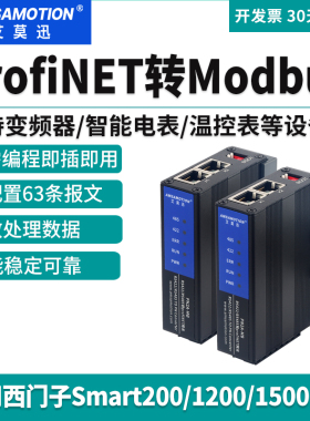 艾莫迅ProfiNET转Modbus rtu/tcp通讯网关4路PN转RS485模块PN1-MB
