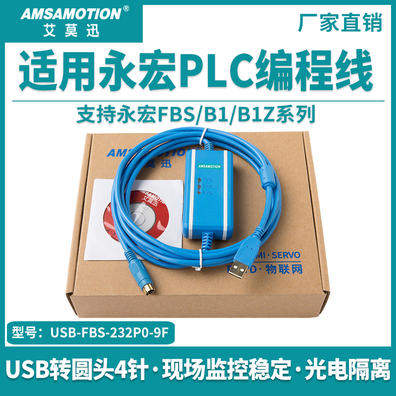 适用FATEK永宏FBS/B1plc编程电缆