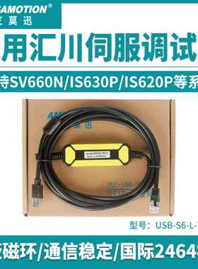 适用汇川IS620P/SV660N/630P驱动伺服调试下线线USB-S6-L-T00-3.0