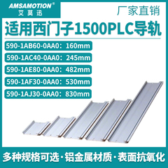 艾莫迅适用西门子S7-1500PLC安装DIN导轨底板 6ES7590-1AB60-0AA0