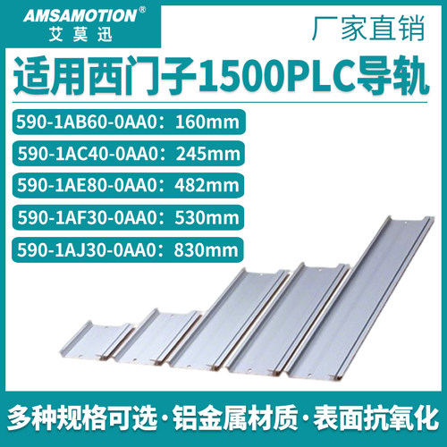 S7-1500PLC安装DIN导轨590-1AB60