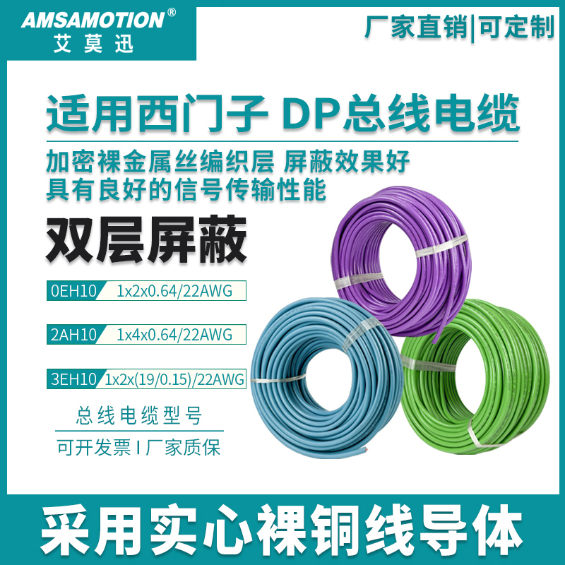 适用西门子Profibus总线电缆485DP电缆6XV1830-0EH10/2AH10/3EH10