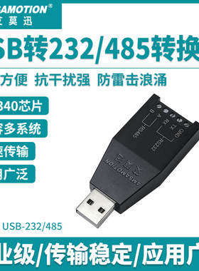 艾莫迅USB转485/232/422/TTL 工业级串口下载线转换器ch340转接头