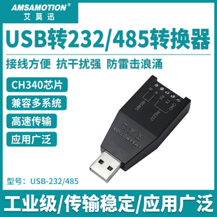 TTL 422 工业级串口下载线转换器ch340转接头 232 艾莫迅USB转485
