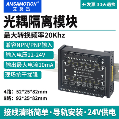 NPN转PNP差分电压信号转换器光耦隔离电平转换模块 TTL工控机IO卡