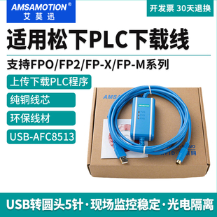艾莫迅适用于松下FP0/2/FP-X/M编程电缆PLC下载通讯线USB-AFC8513
