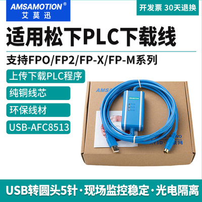适用松下PLC编程电缆USB-AFC8513