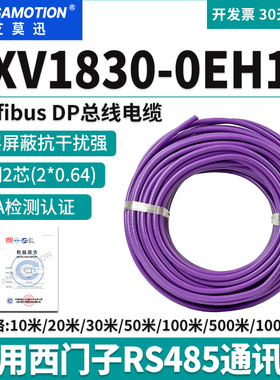 艾莫迅适用西门子Profibus总线电缆485线DP通讯网线6XV1830-0EH10