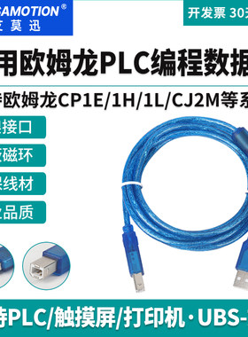 艾莫迅适用欧姆龙PLC方口下载线