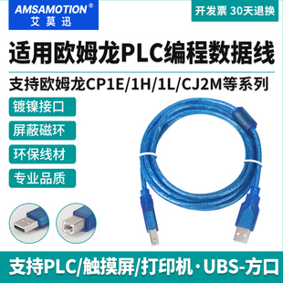 艾莫迅适用欧姆龙CP1E plc编程电缆方口数据下载线USB CP1H