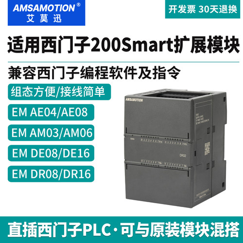 艾莫迅S7-200SmartPLC数字量扩展