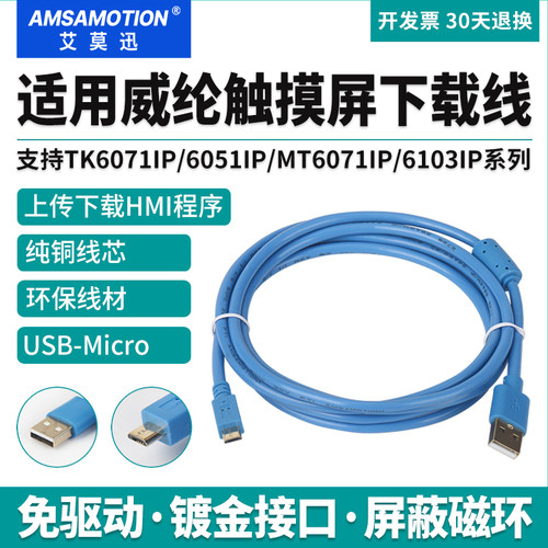 适用威纶触摸屏Micro连电脑USB口