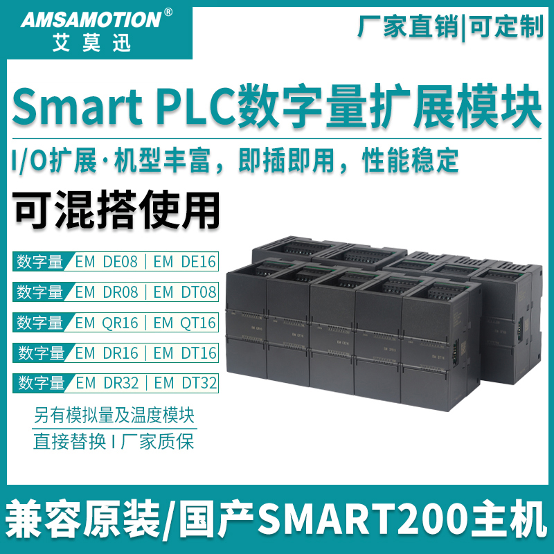 适用西门子plc国产200smart数字量扩展模块EM DE/DT08 DR08/16/32