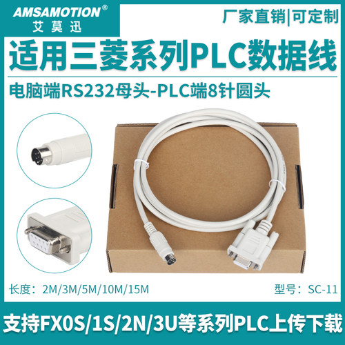 SC-11三菱plc编程数据线串口线