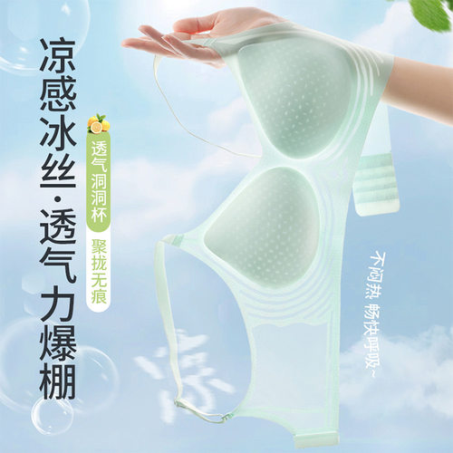 桑内夏季薄款凉感内衣女无痕洞洞杯软支撑塑形运动聚拢美背文胸