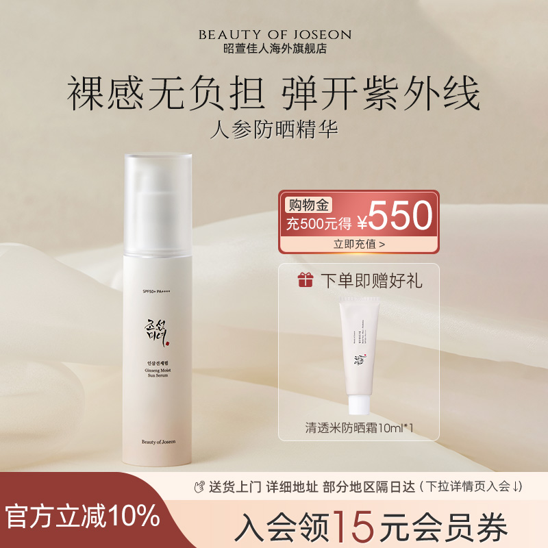 Beauty of Joseon昭萱佳人人参防晒精华清爽水润保湿朝鲜美女防晒