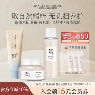 保湿 Joseon昭萱佳人清透大米防晒霜护肤套装 滋润肤水 Beauty
