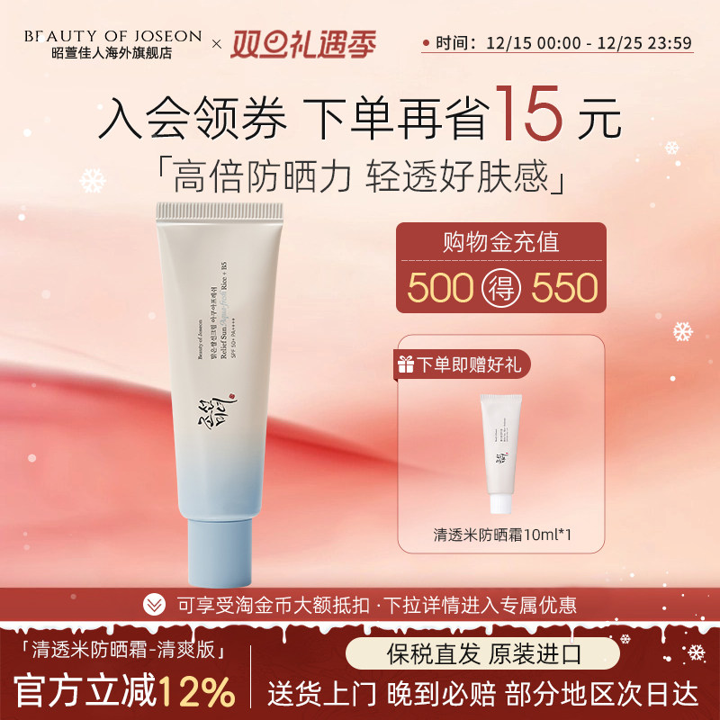 昭萱佳人清透大米防晒霜共60ml