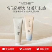 Beauty Joseon昭萱佳人清透米防晒霜益生菌轻盈水感滋润高倍