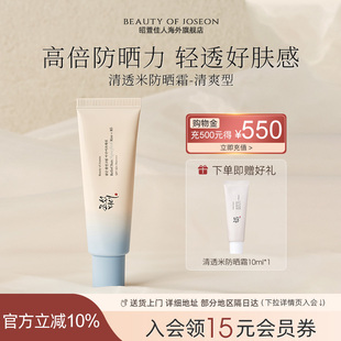 Beauty Joseon昭萱佳人清透米益生菌轻盈水感滋润高倍防晒