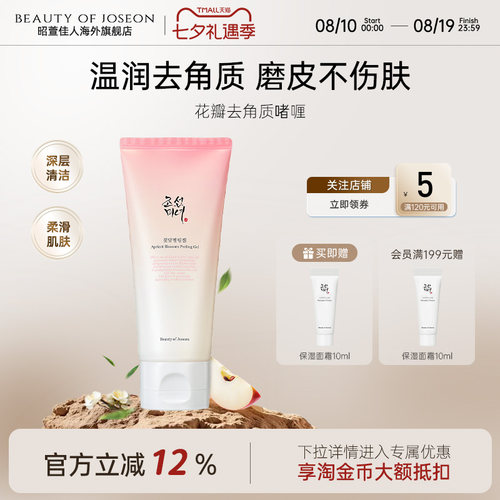Beauty of Joseon昭萱佳人花瓣去角质啫喱温和深层清洁面部全身
