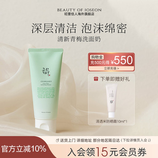 Beauty Joseon昭萱佳人清新青梅洗面奶清洁肌肤净透脸部洁颜