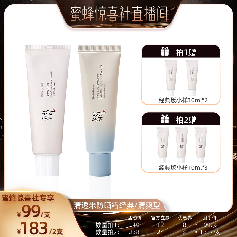 【蜜蜂惊喜社】Beauty of Joseon昭萱佳人清透大米防晒霜朝鲜美女