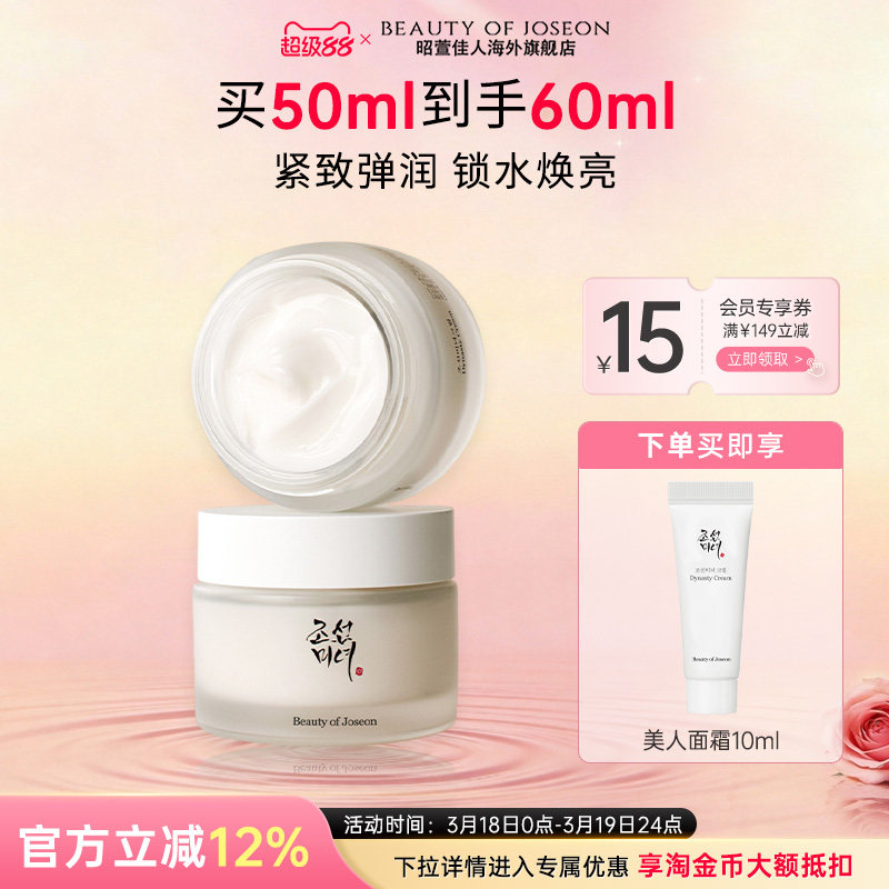 Beauty of Joseon昭萱佳人美人面霜紧致滋润深层补水水润保湿