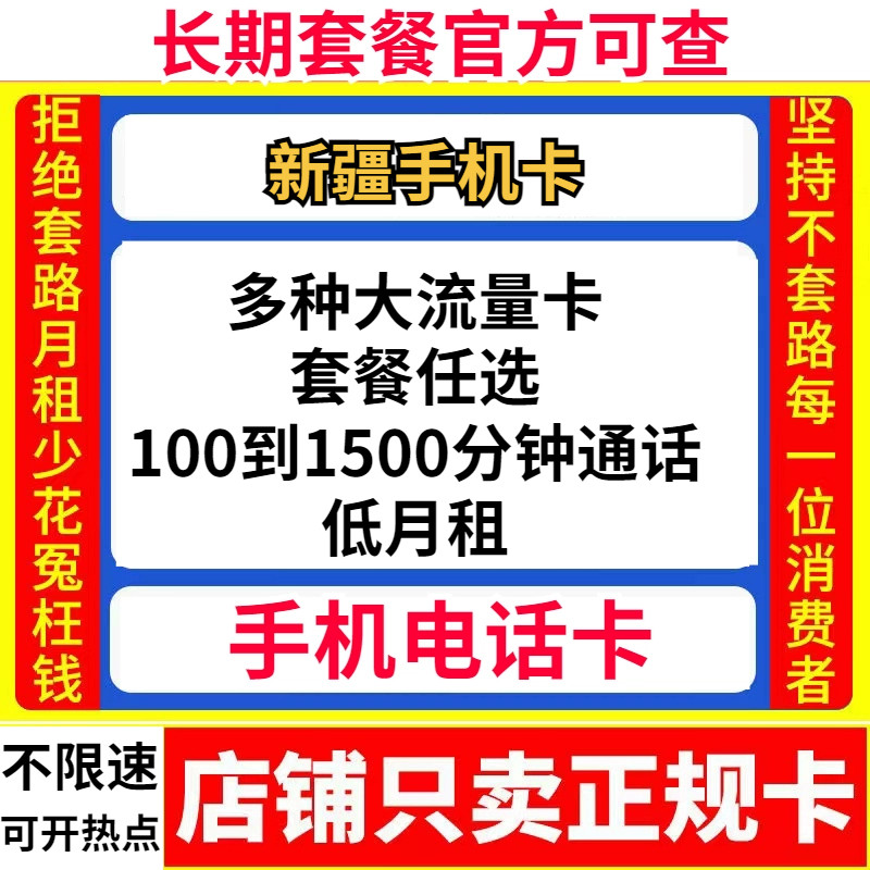 新疆联通流量卡电话手机号低月租19元永久套餐归属地办理大王卡5g