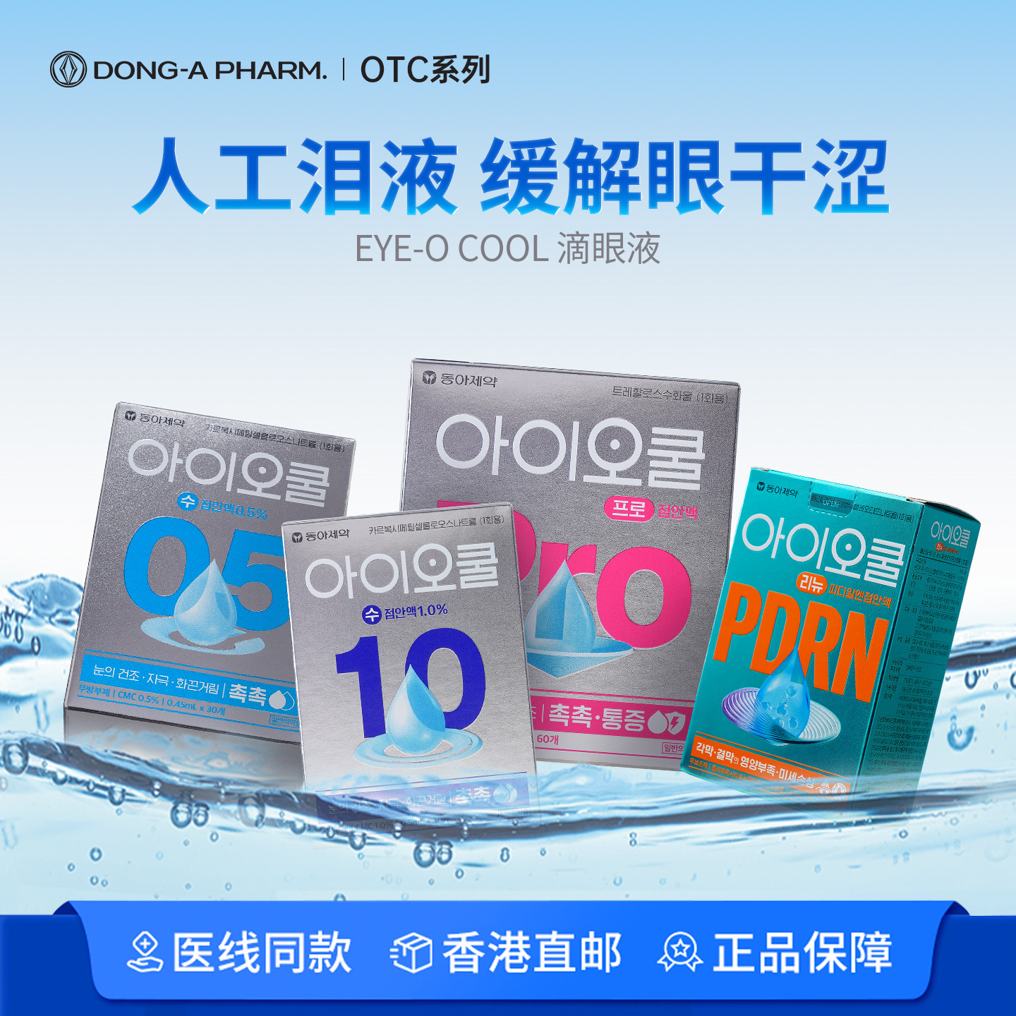 韩国东亚制药人工泪液型眼药水滴眼液缓解眼干眼涩异物眼疲劳图片