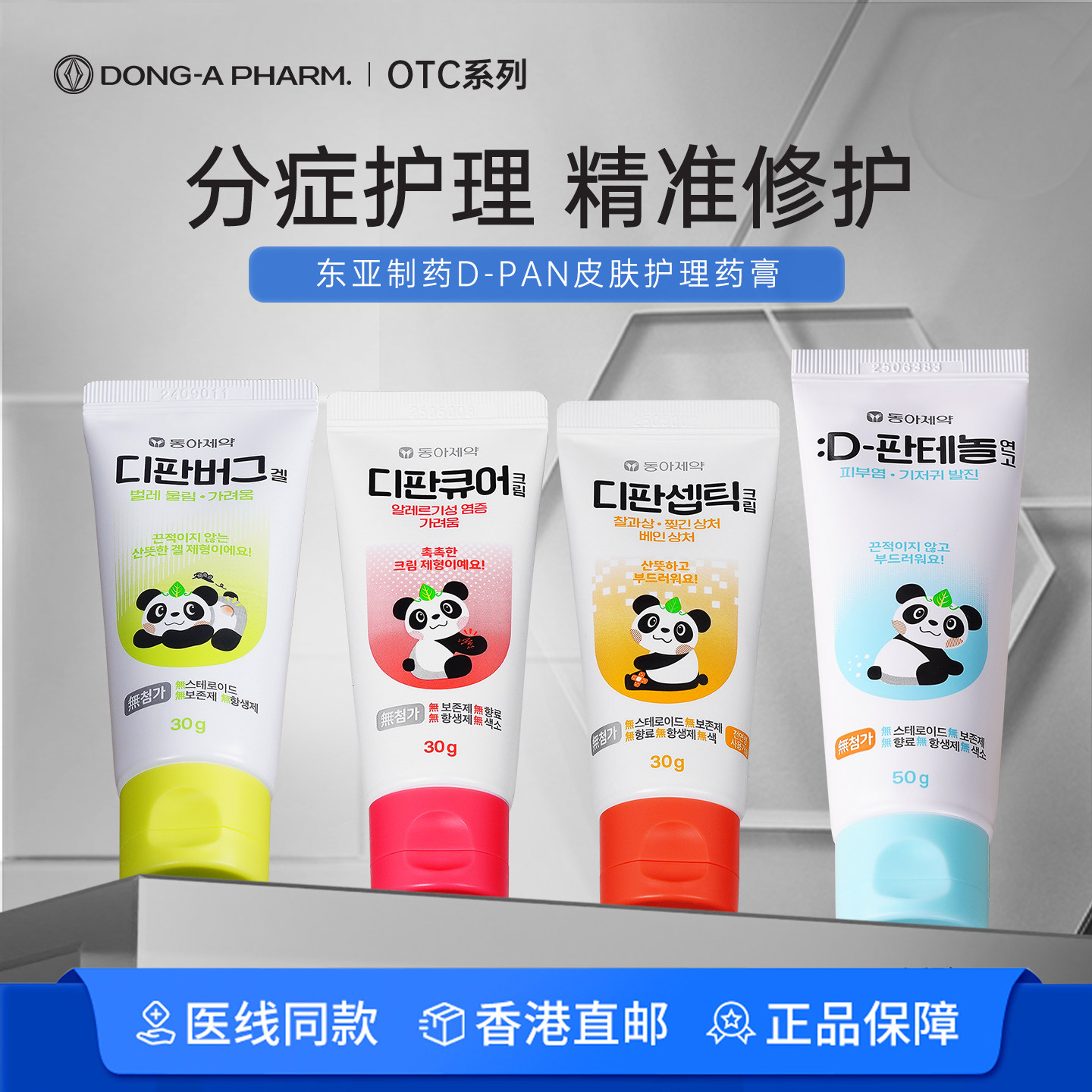韩国东亚制药D泛醇熊猫再生止痒霜皮肤修复膏湿疹过敏瘙痒皮炎图片